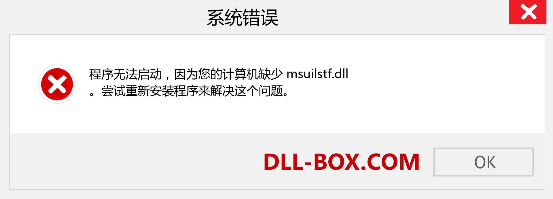msuilstf.dll 文件丢失？。 适用于 Windows 7、8、10 的下载 - 修复 Windows、照片、图像上的 msuilstf dll 丢失错误